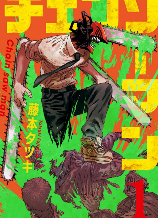 Chainsaw Man漫画封面