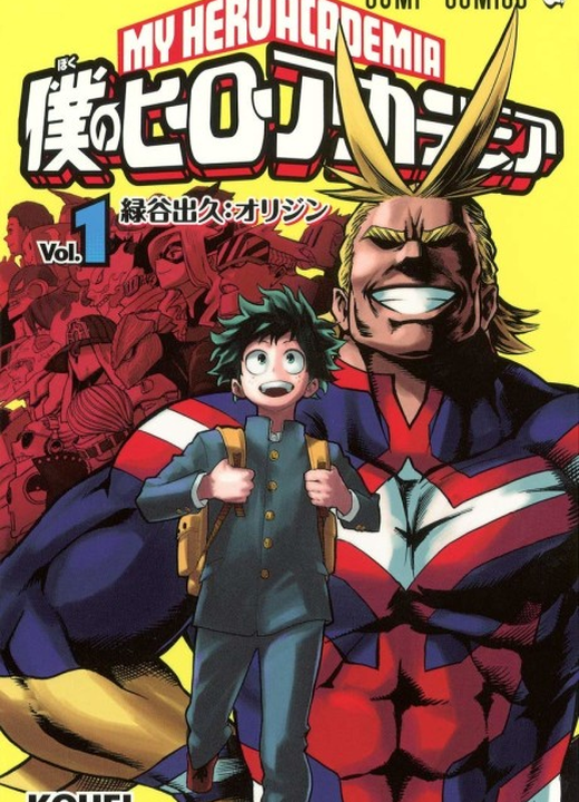 My Hero Academia漫画封面
