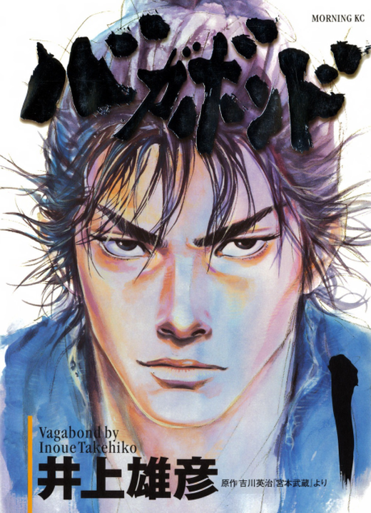 Vagabond漫画封面