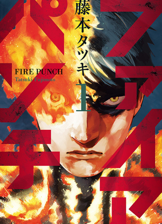 Fire Punch漫画封面