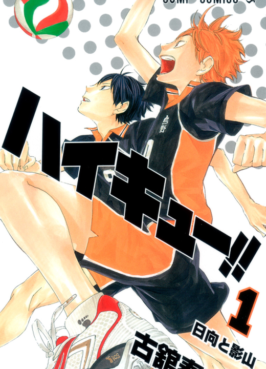 Haikyu!!漫画封面