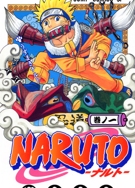 Naruto漫画封面