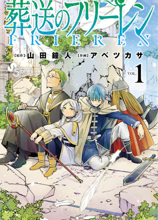 Frieren: Beyond Journey’s End漫画封面