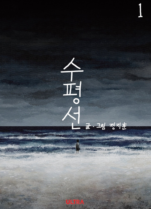 The Horizon漫画封面