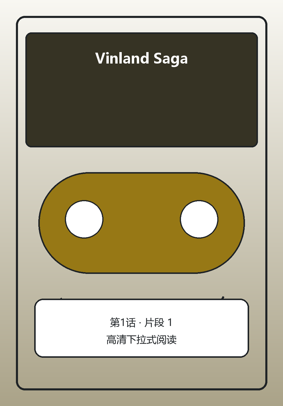 Vinland Saga第1话第1页