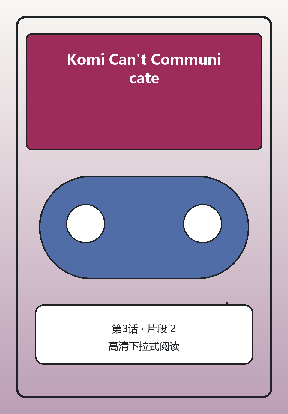 Komi Can't Communicate第3话第2页