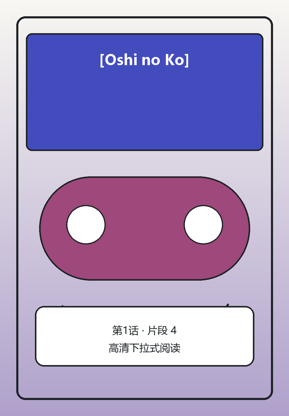 [Oshi no Ko]第1话第4页