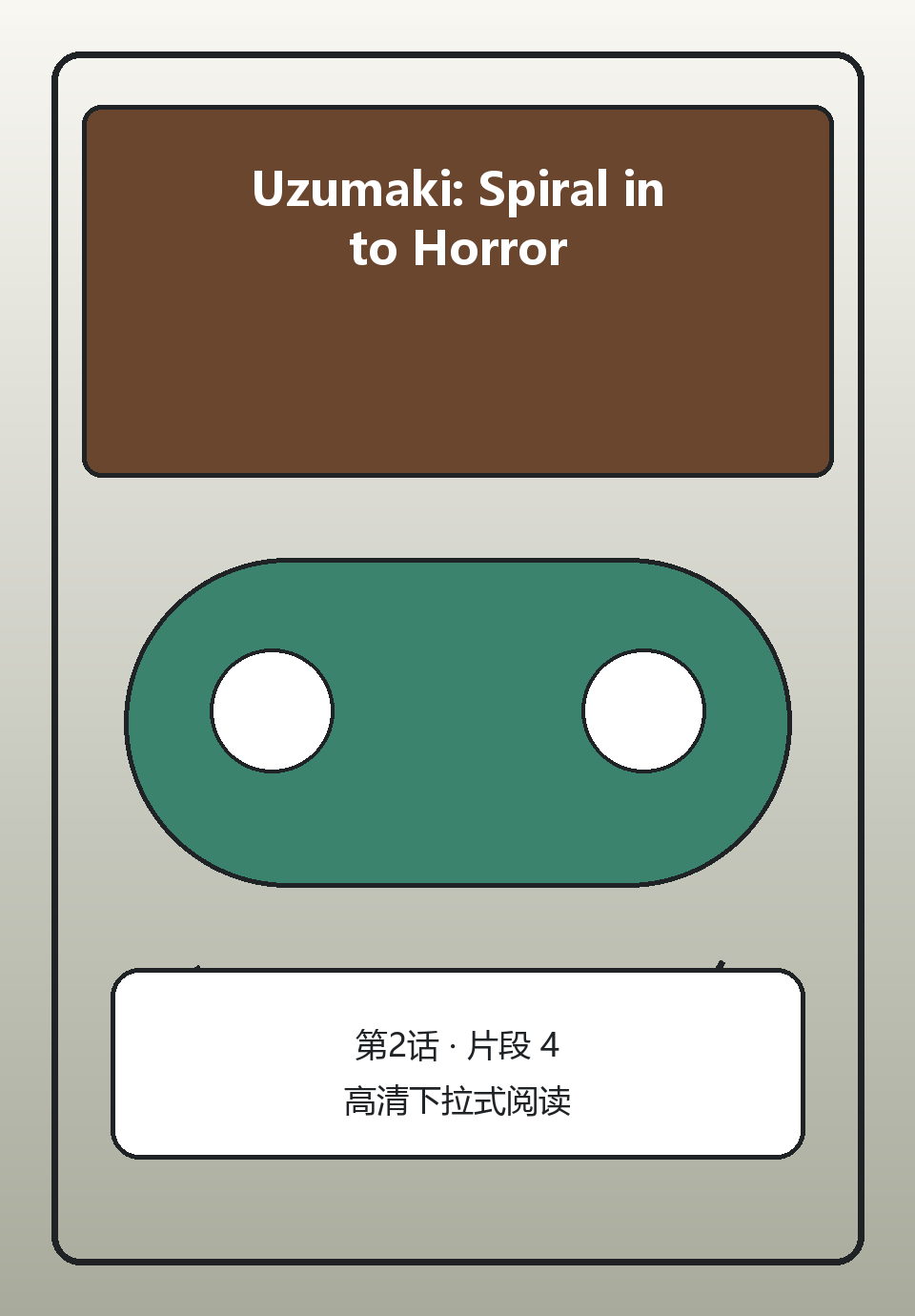 Uzumaki: Spiral into Horror第2话第4页