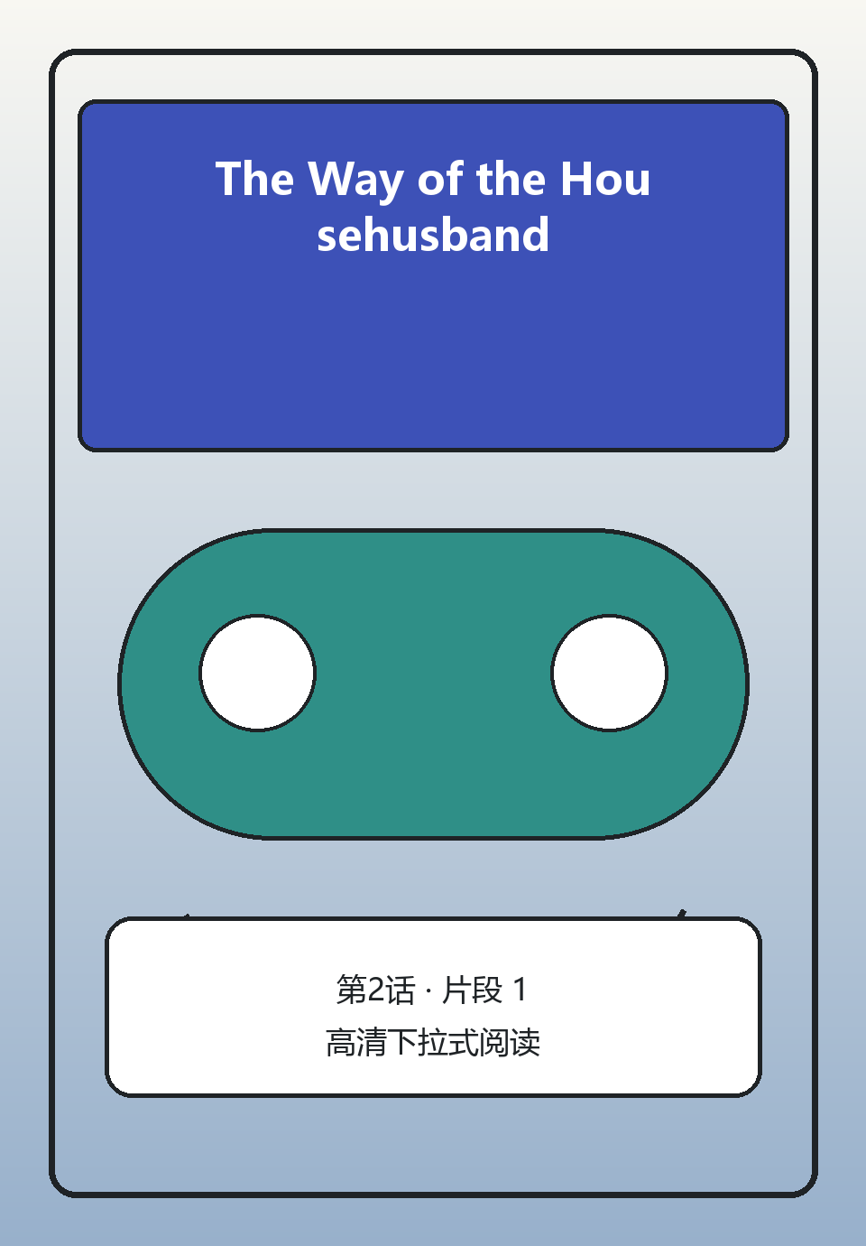 The Way of the Househusband第2话第1页