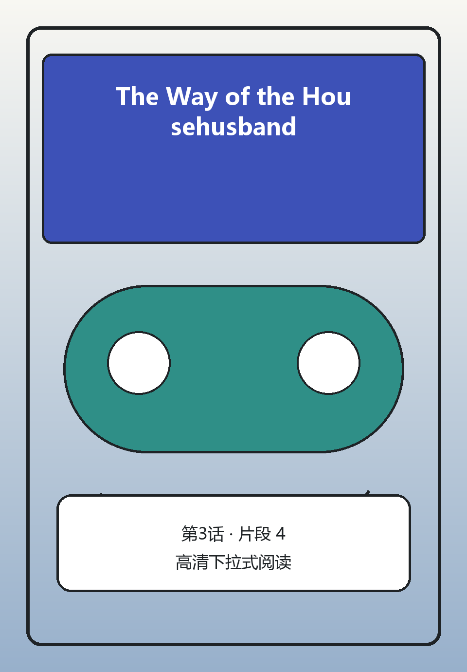 The Way of the Househusband第3话第4页