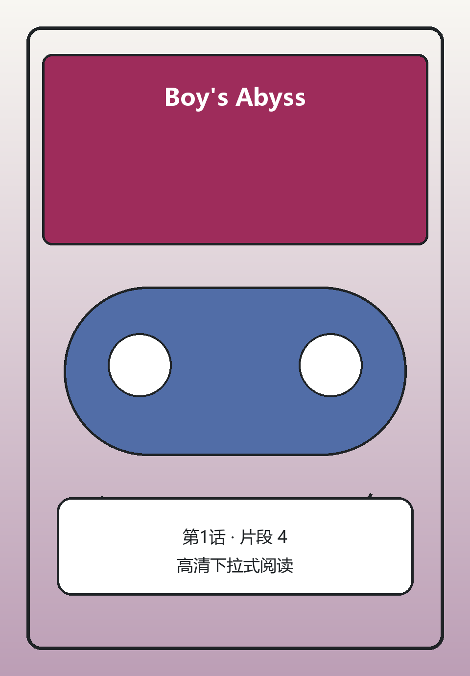Boy's Abyss第1话第4页
